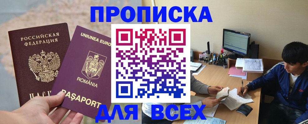 прописка для работы в Канаше