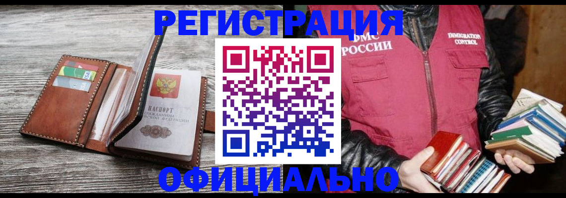 временная регистрация купить в Канаше