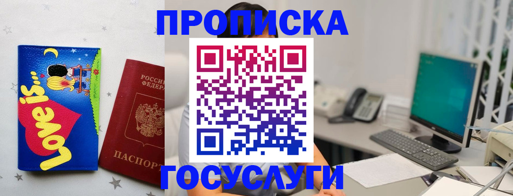 прописка законно в Канаше