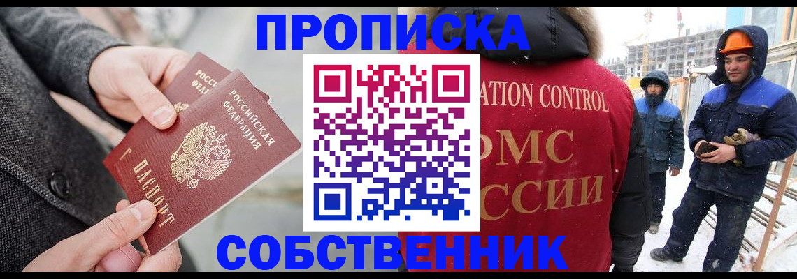 миграционный учет в Канаше