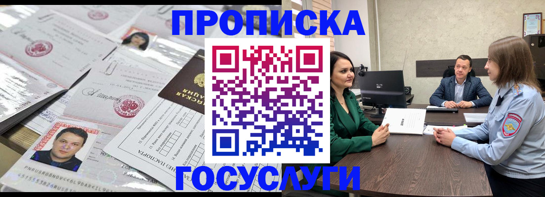 временная регистрация недорого в Канаше