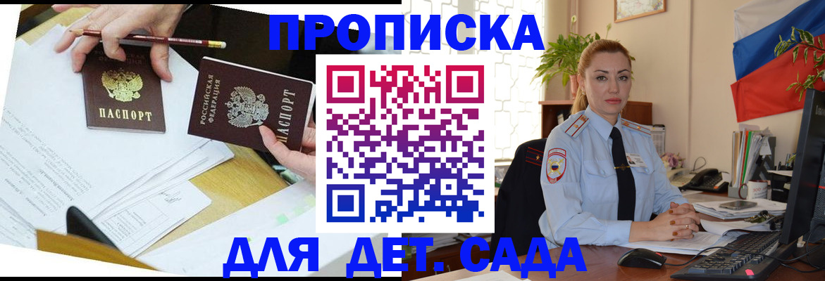 прописка 2025 в Канаше